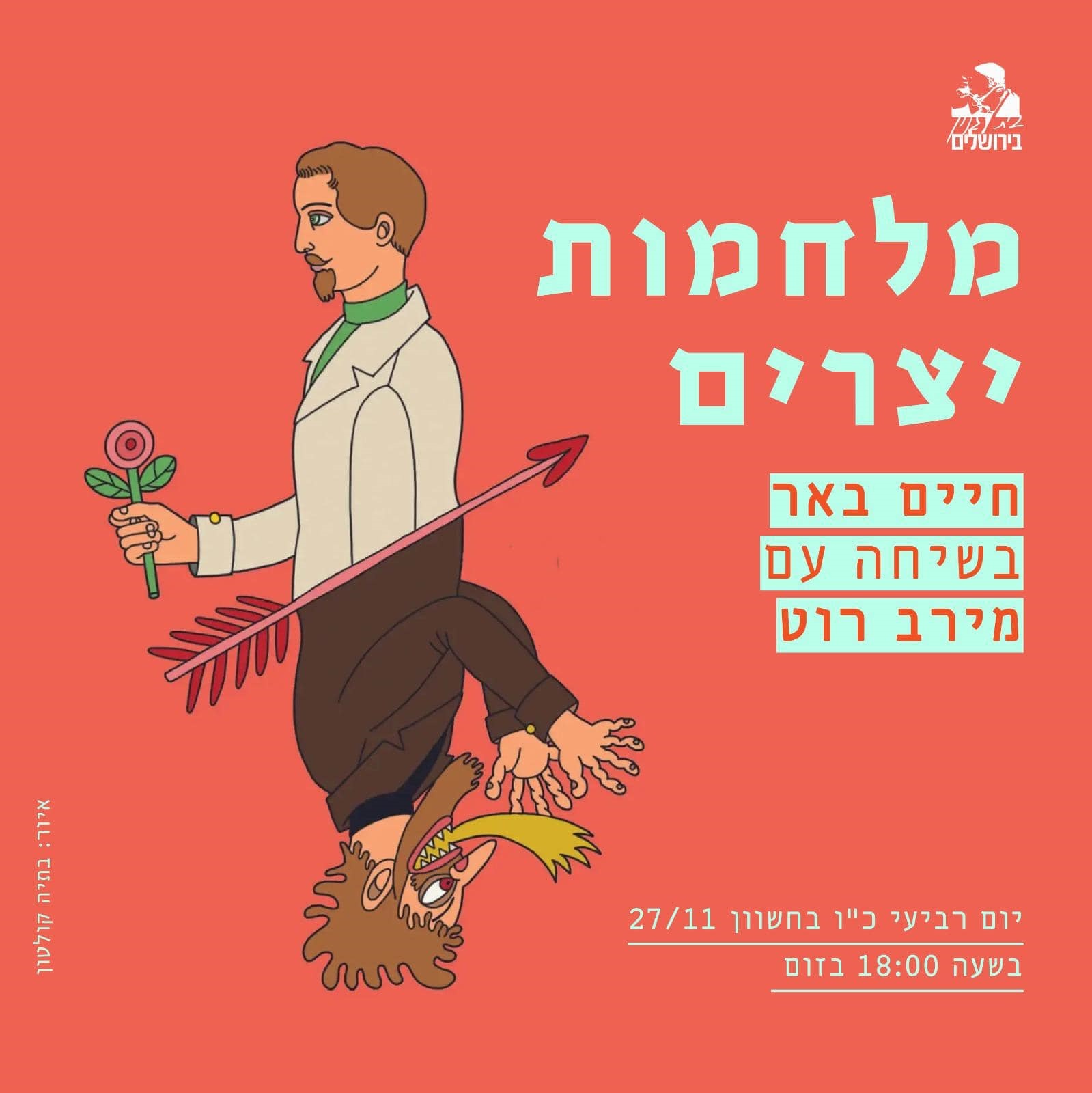 מלחמת יצרים 